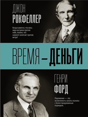 cover image of Время – деньги